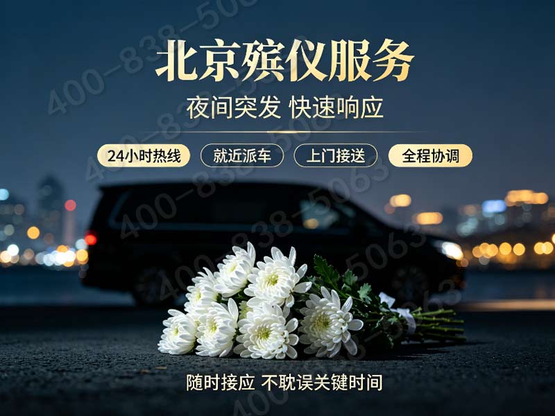 朝阳殡仪服务一条龙包含法律咨询及死亡证明代办费 朝阳区殡葬一条龙服务收费价目表 朝阳白事费用查询